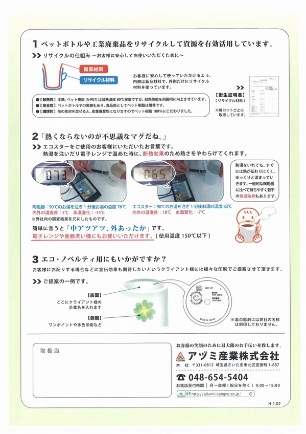 アヅミエコスター (2).jpg